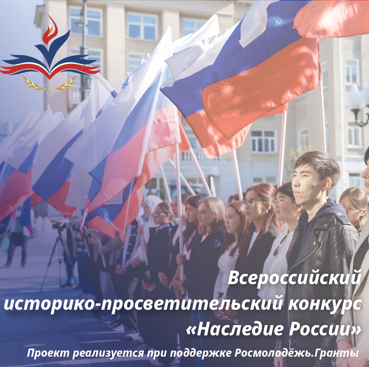 Наследие России 2025