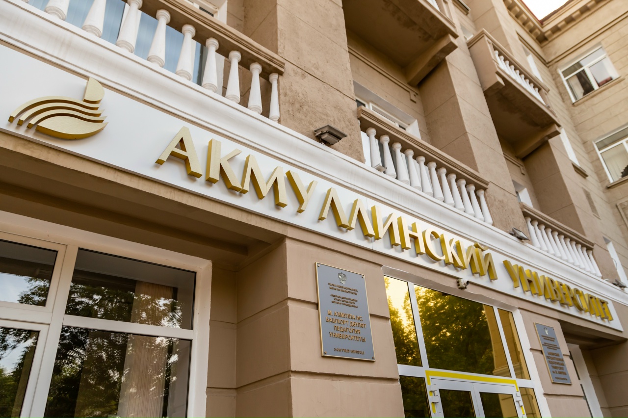 Акмуллинский университет